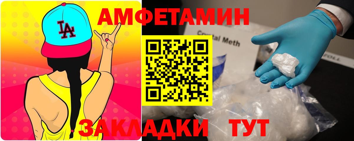 АМФ Розовый  Амфетамин  АМФ  Трёхгорный  Вход с VPN 