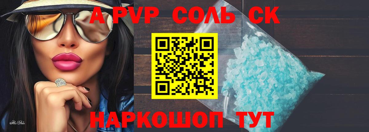 A-PVP мука Трёхгорный