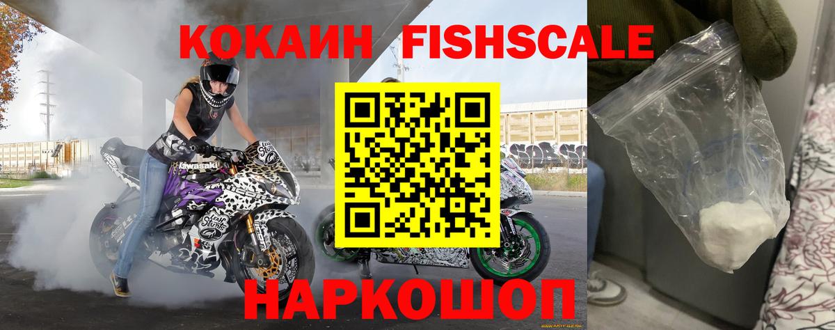 Кокаин Перу  COCAIN FishScale  Вход с VPN  Трёхгорный 