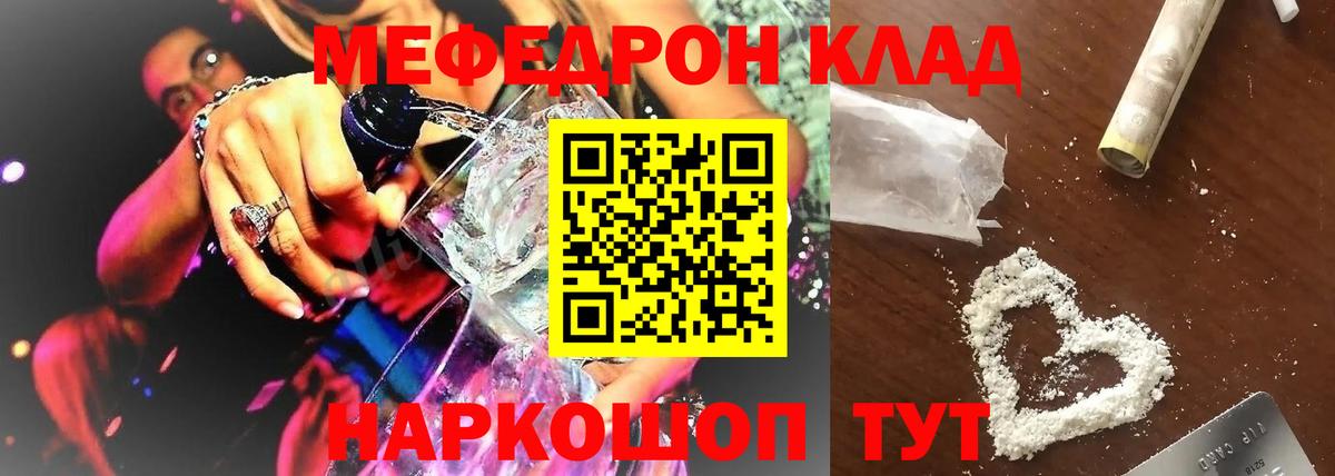 Мефедрон Трёхгорный