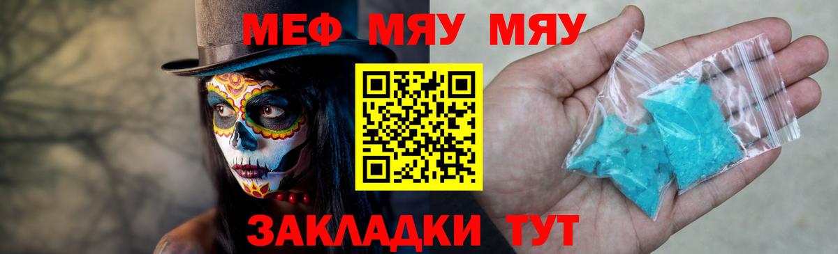 Меф mephedrone  МЯУ-МЯУ кристаллы  МЕФ  Трёхгорный  Вход с VPN  Мефедрон 